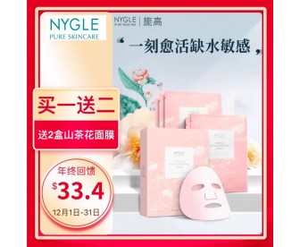 【买1送2】NYGLE 旎高 山茶花修护面膜 25毫升x5片/盒【买1赠2同品】 【买1送2】NYGLE 旎高 山茶花修护面膜 25毫升x5片/盒【买1赠2同品】